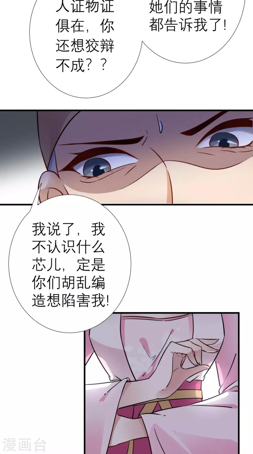 第33话 幕后主使-第34话