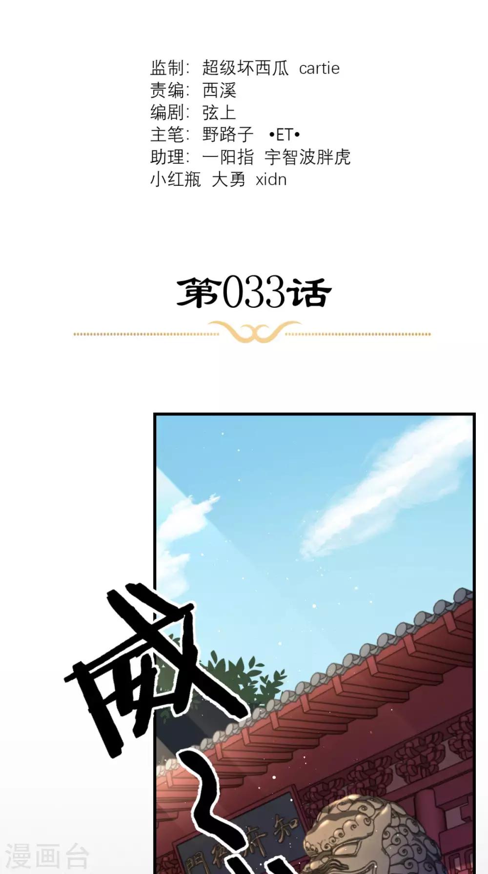 第33话 幕后主使-第34话