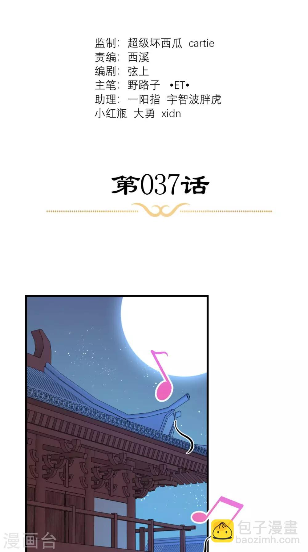 第37话 塞外公主-第38话