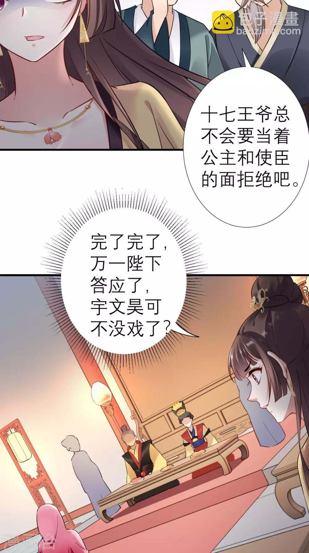 第37话 塞外公主-第38话