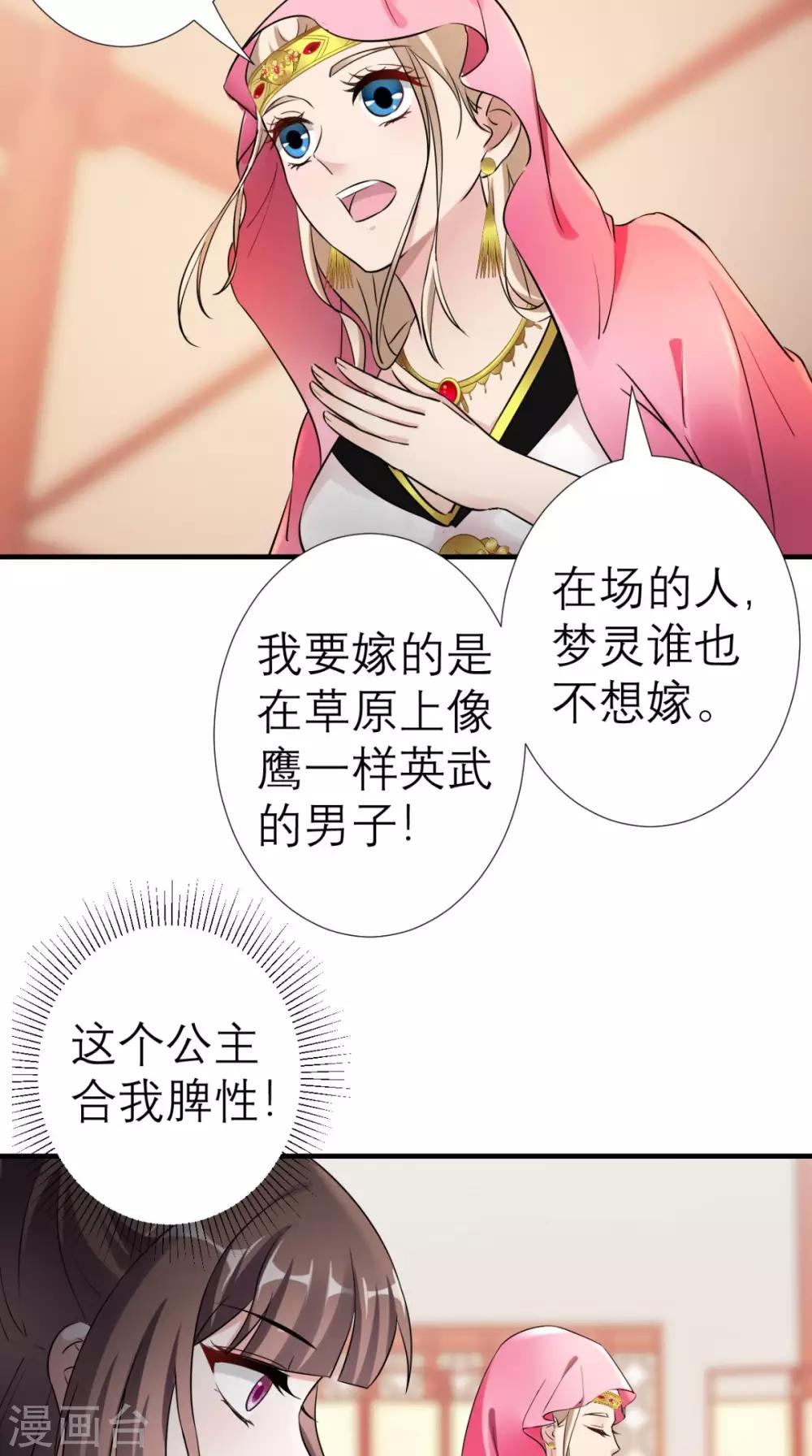 第37话 塞外公主-第38话