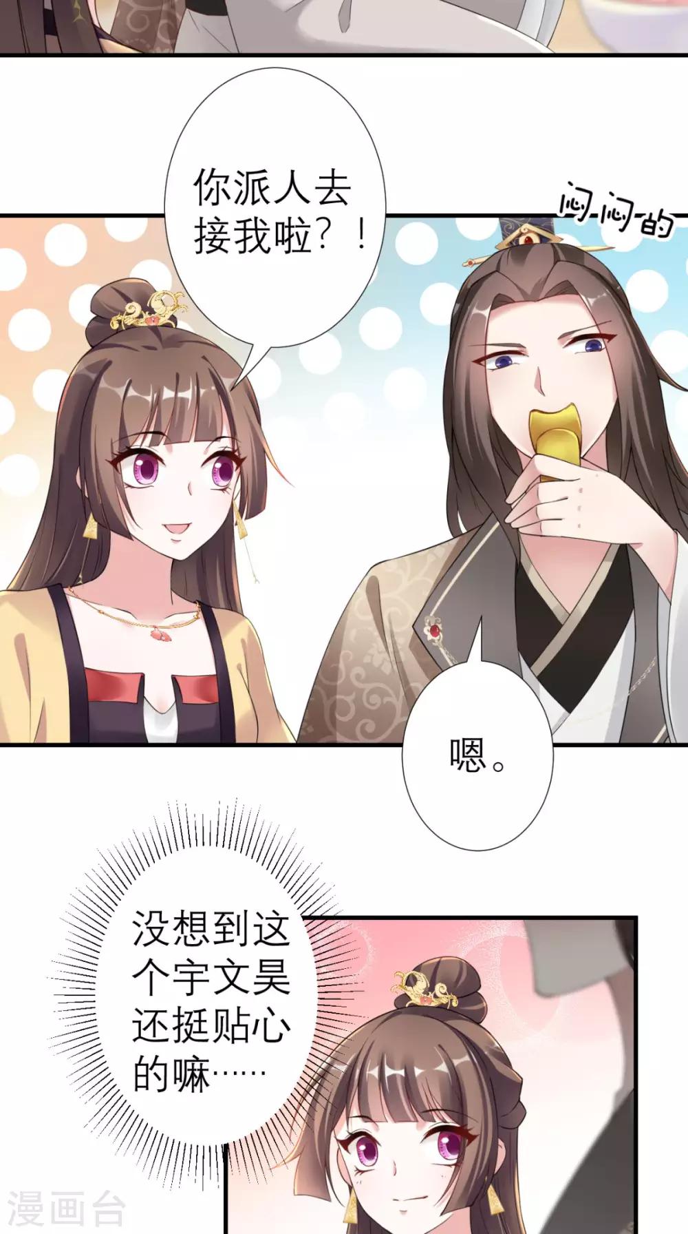 第37话 塞外公主-第38话