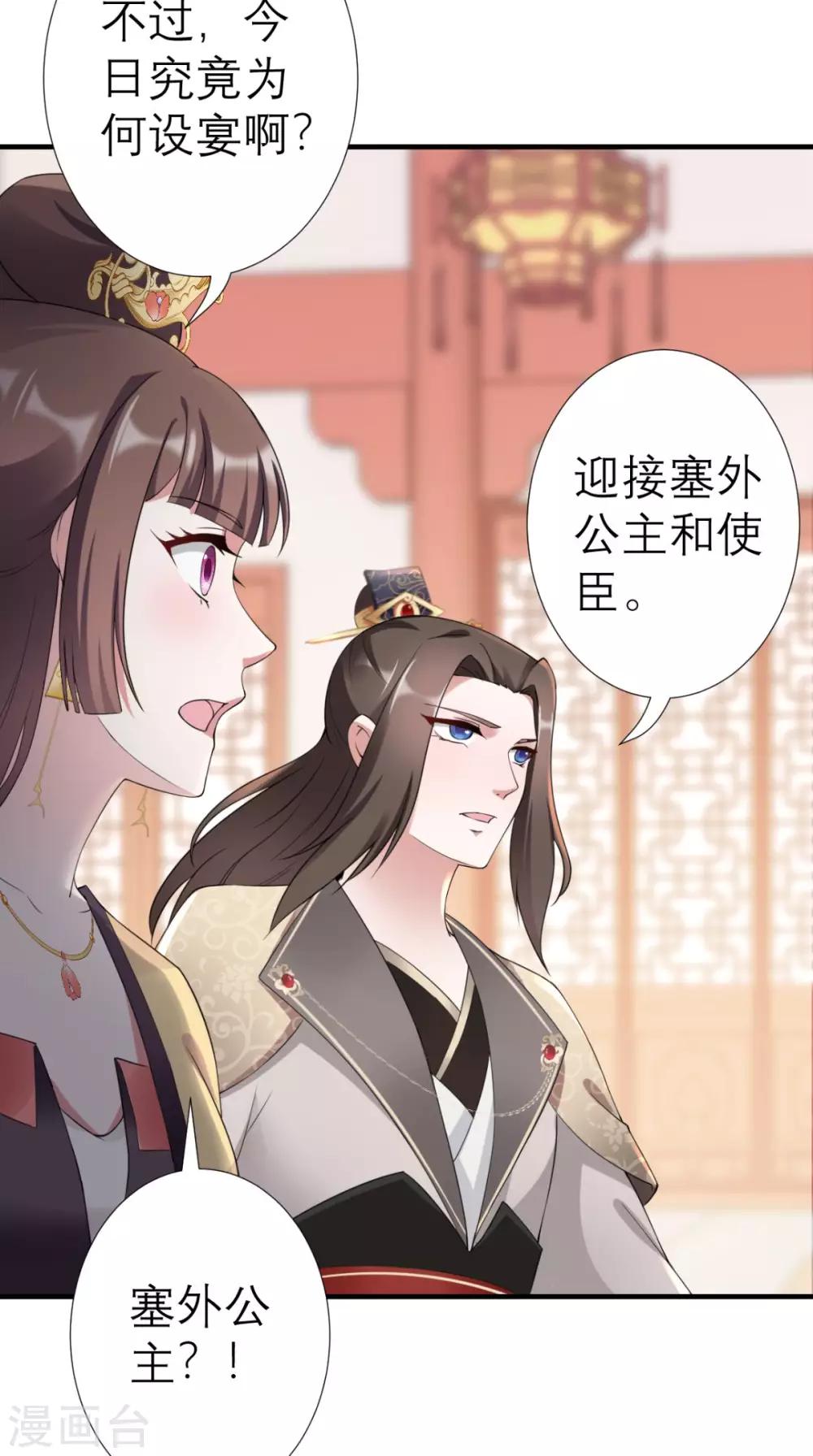 第37话 塞外公主-第38话