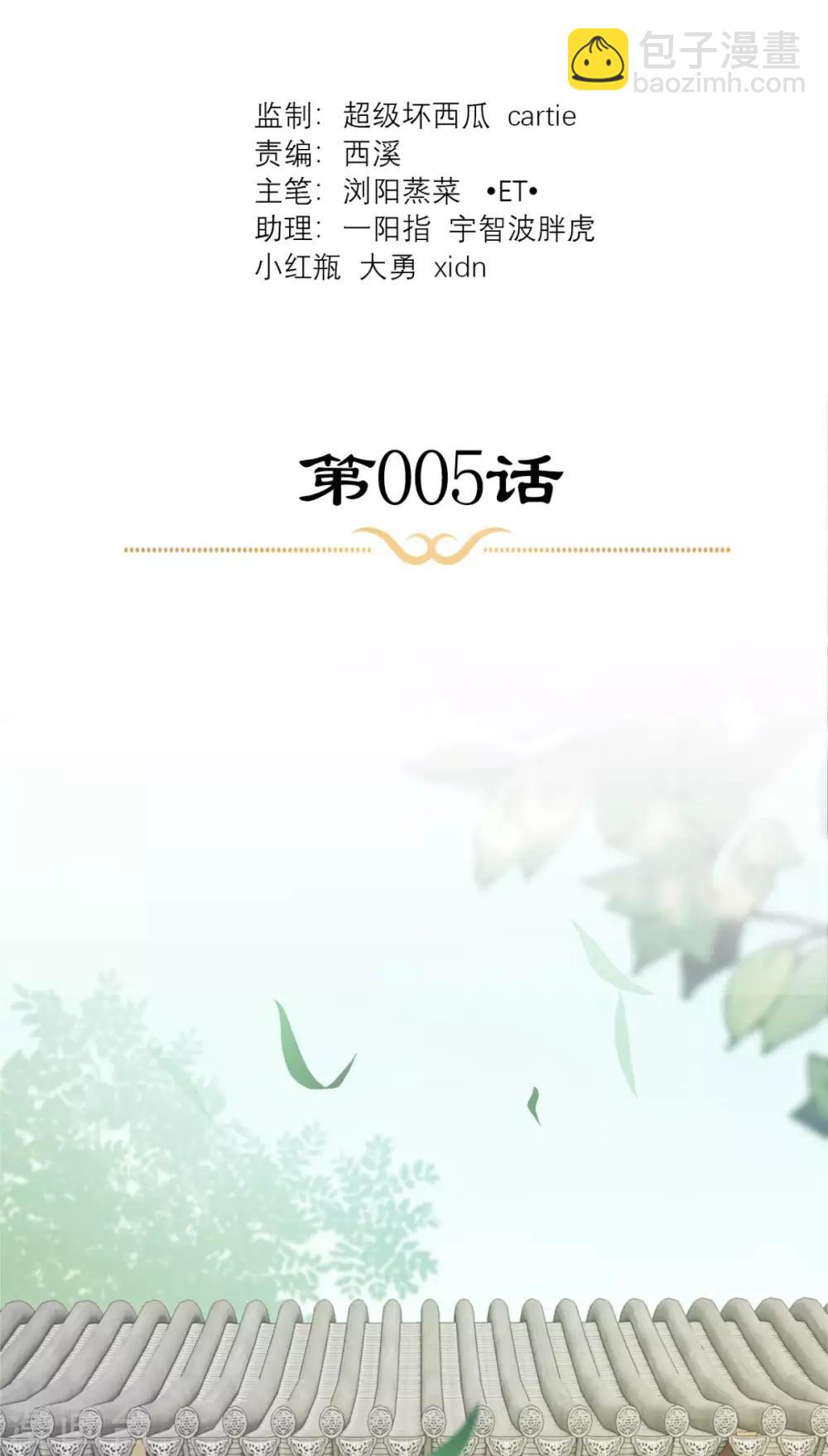 第5话 出府-第6话
