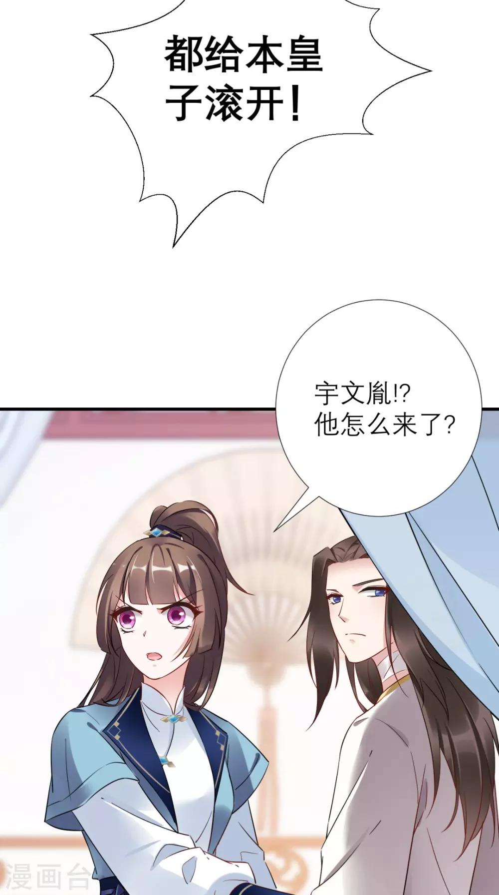 第51话 三皇子打上门-第52话