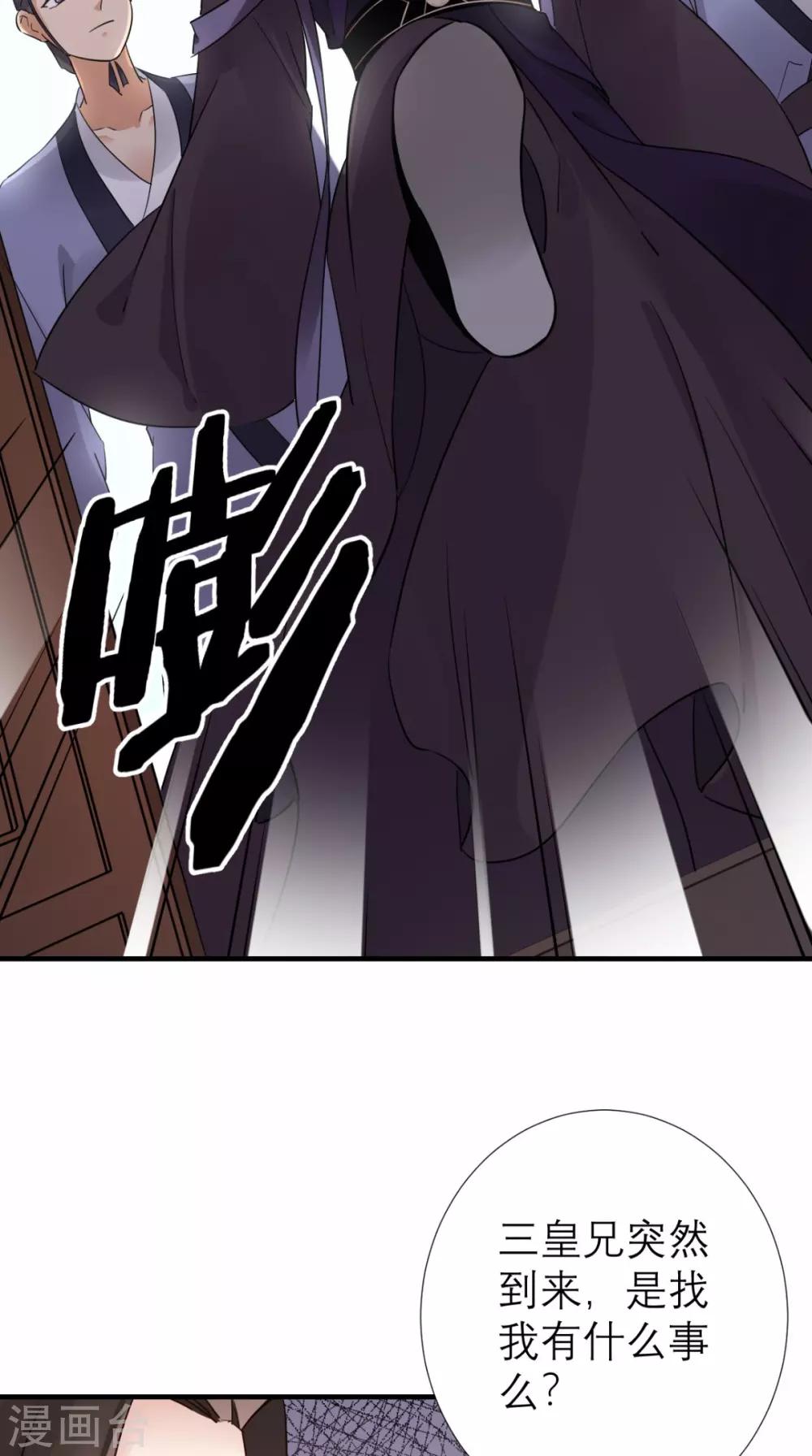 第51话 三皇子打上门-第52话