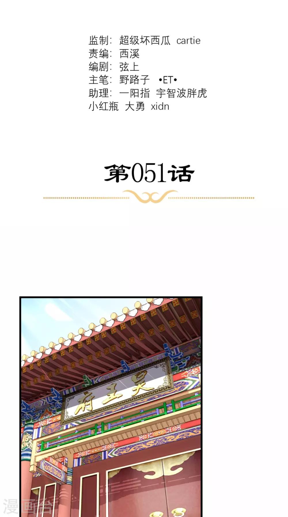 第51话 三皇子打上门-第52话