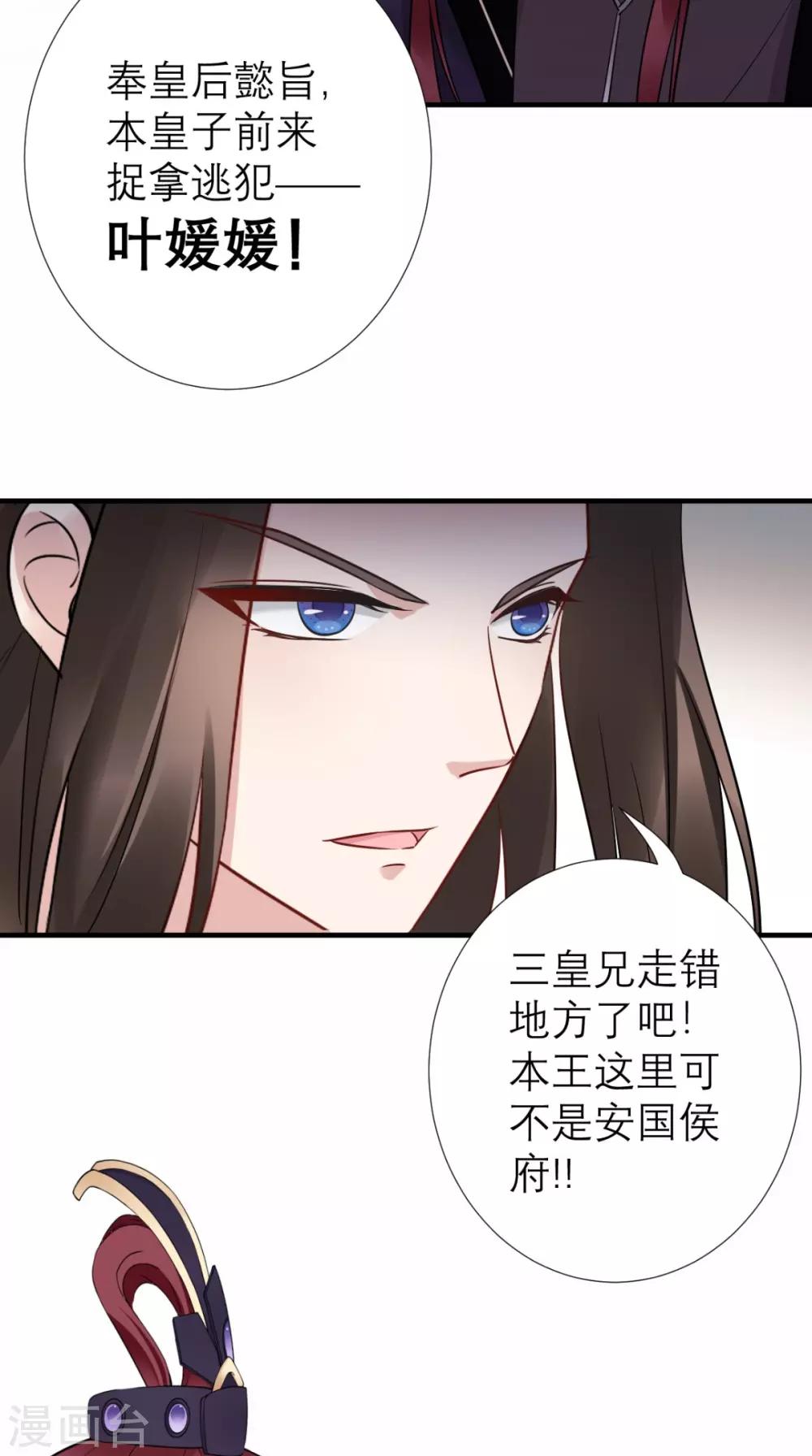 第51话 三皇子打上门-第52话