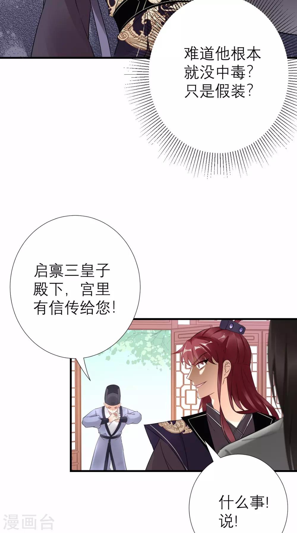 第51话 三皇子打上门-第52话