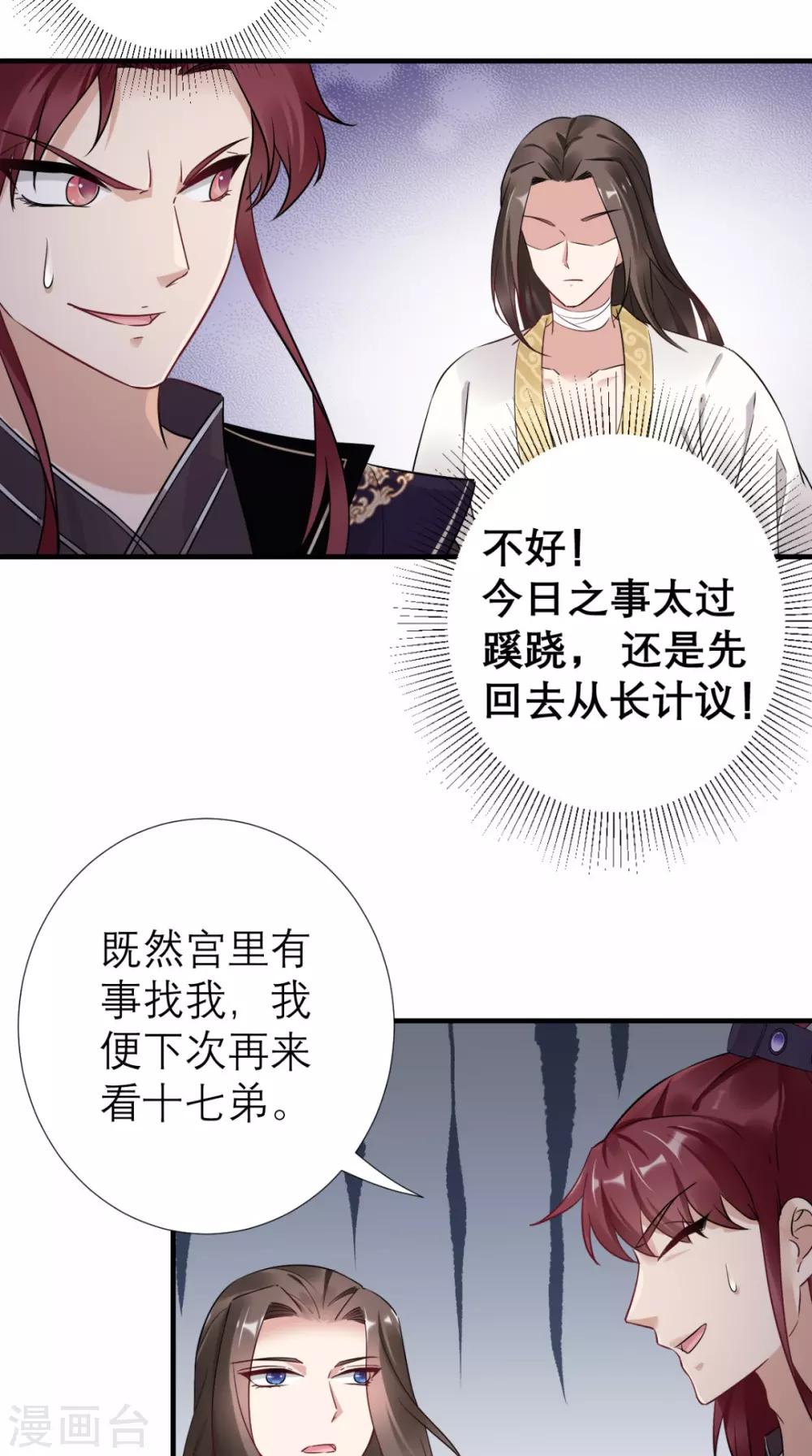 第51话 三皇子打上门-第52话
