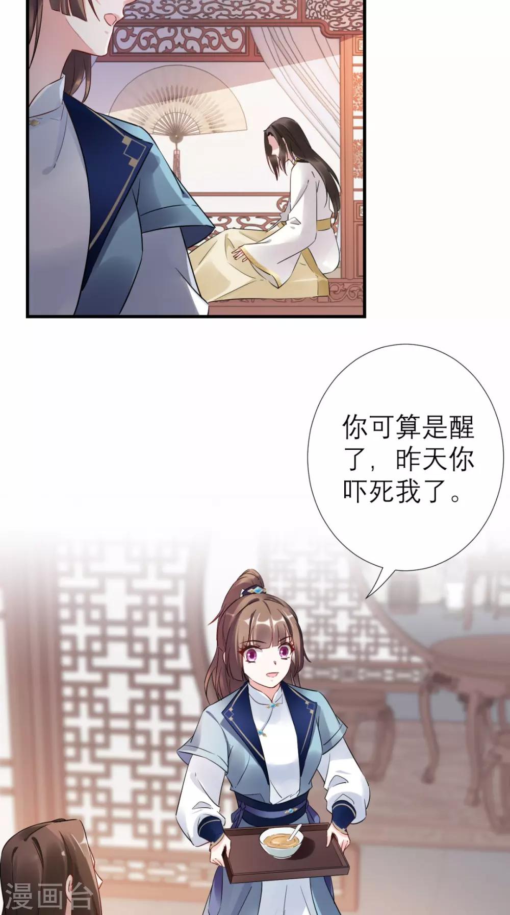 第51话 三皇子打上门-第52话