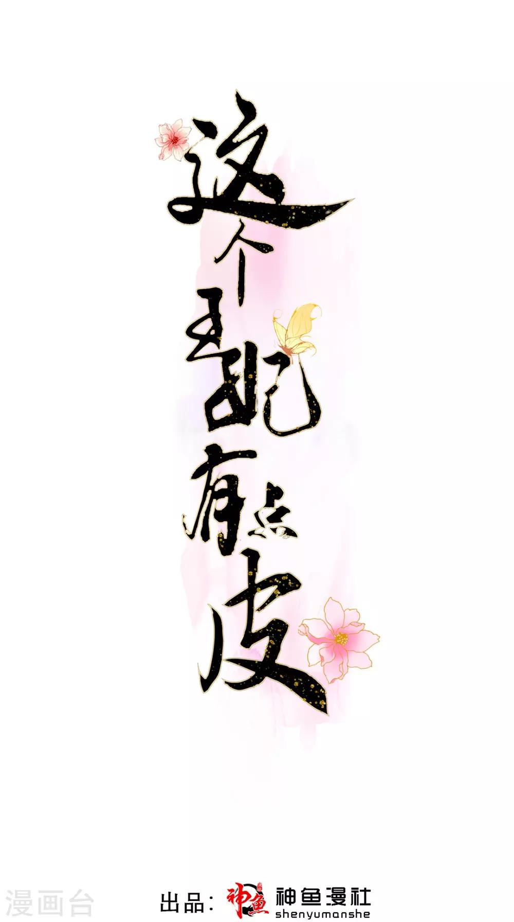 第57话 这样能解毒？-第58话