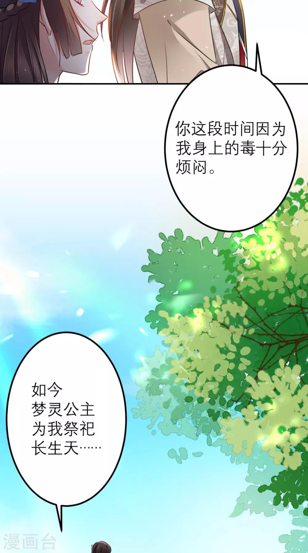 第57话 这样能解毒？-第58话