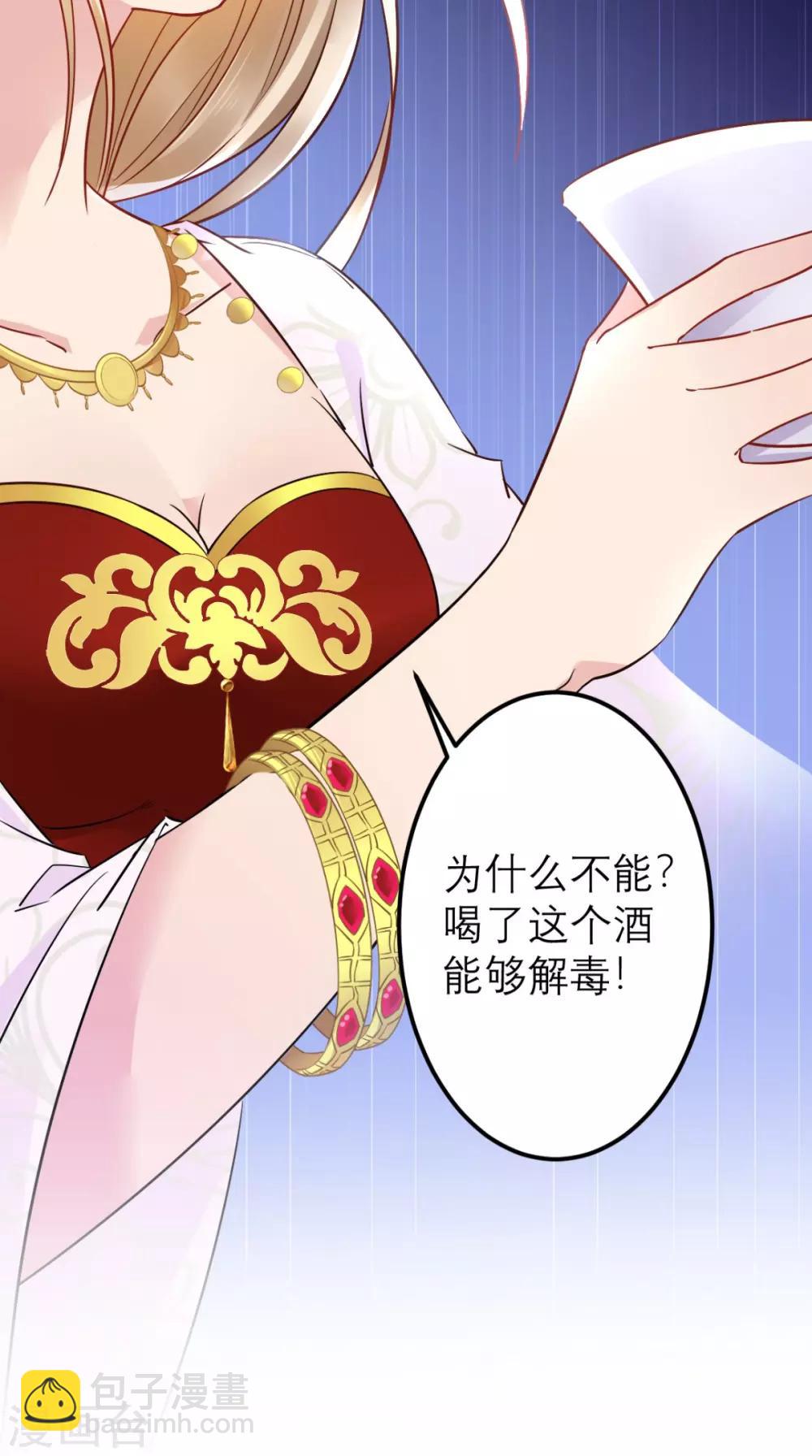 第57话 这样能解毒？-第58话