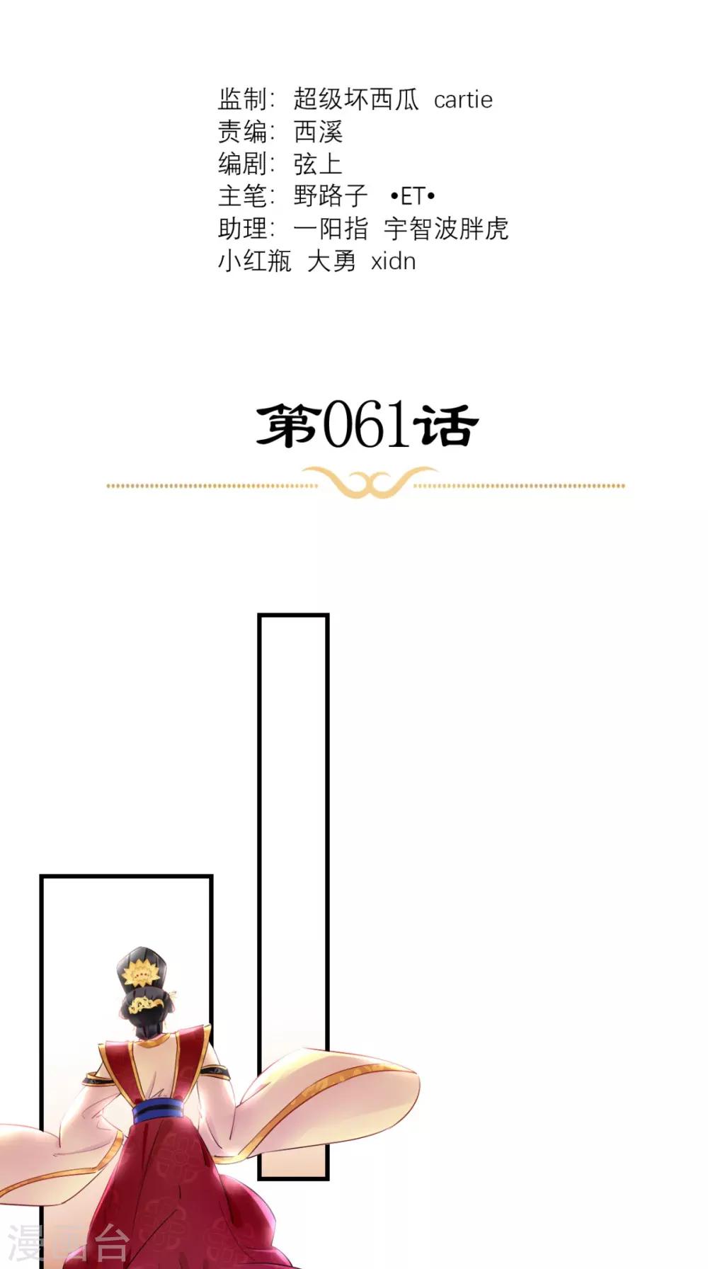 第61话 水落石出-第62话