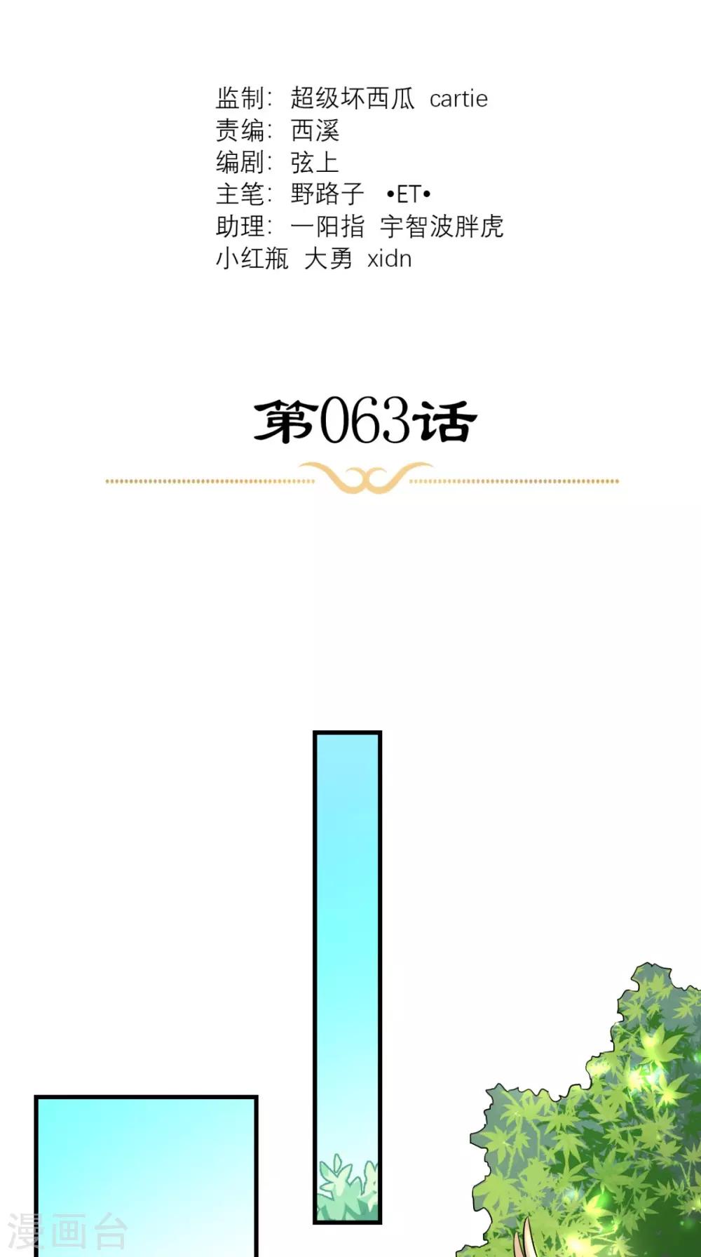 第63话 黑色经典白切鸡-第64话