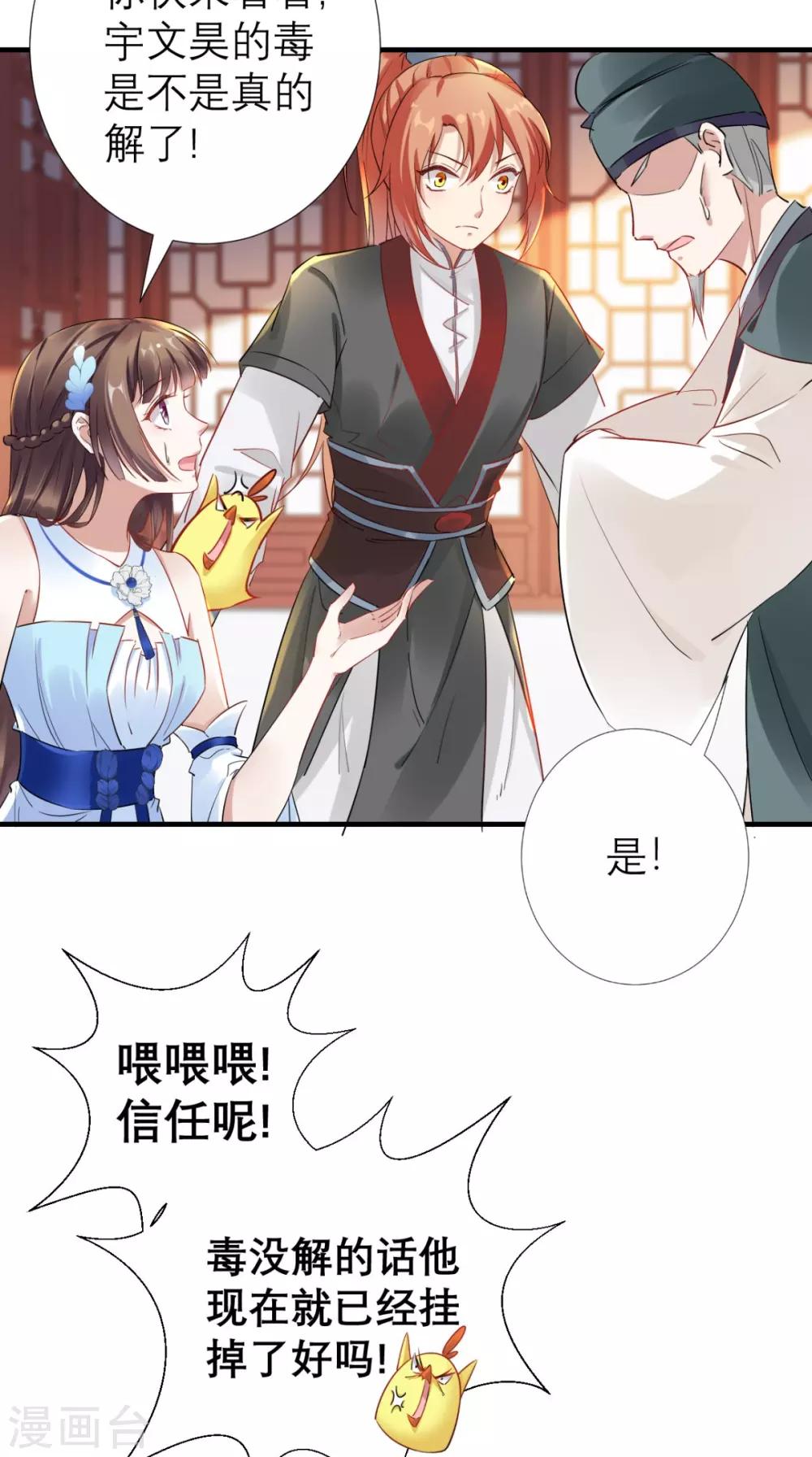 第65话 解毒成功-第66话
