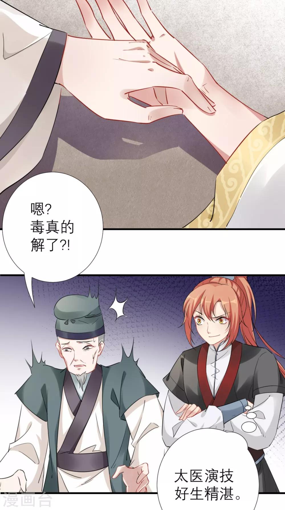 第65话 解毒成功-第66话