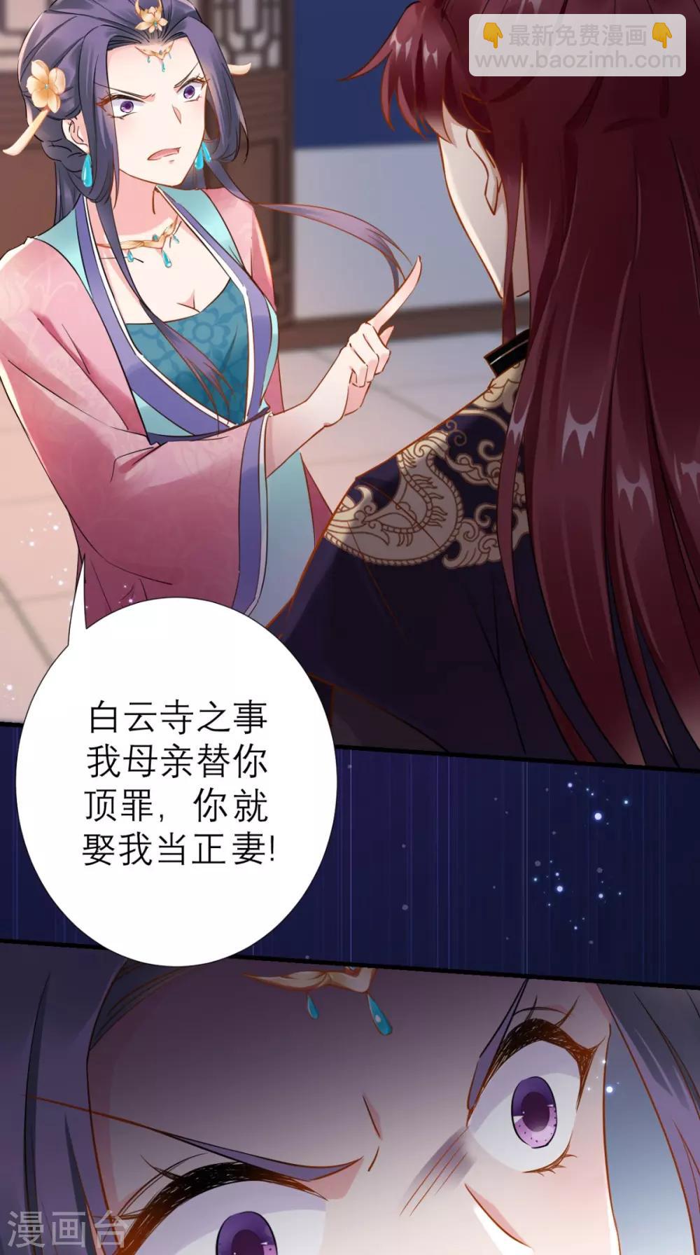 第67话 叶澜澜竟成平妻-第68话