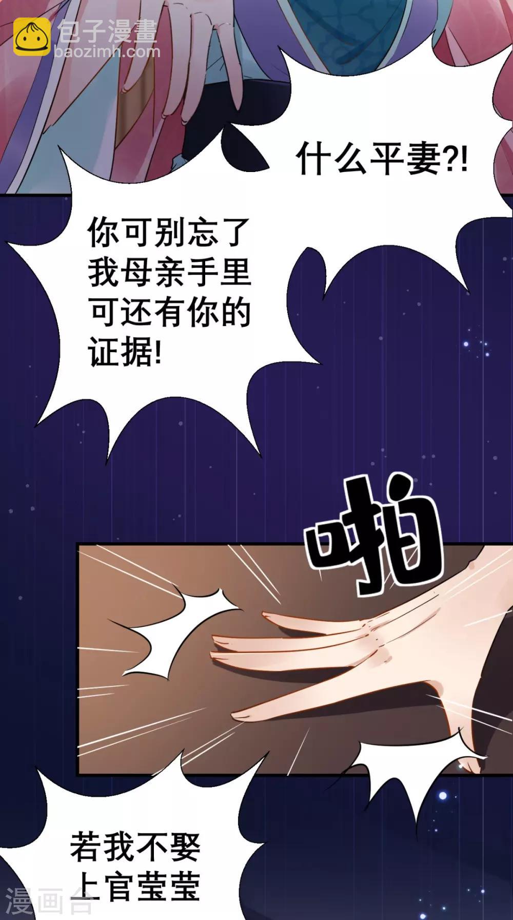 第67话 叶澜澜竟成平妻-第68话
