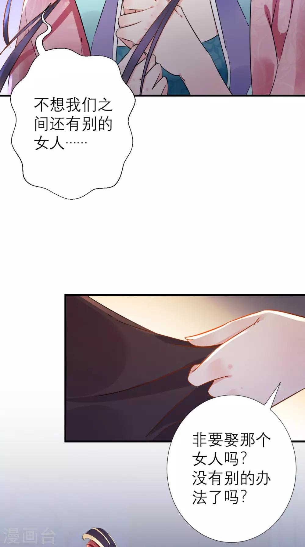 第67话 叶澜澜竟成平妻-第68话