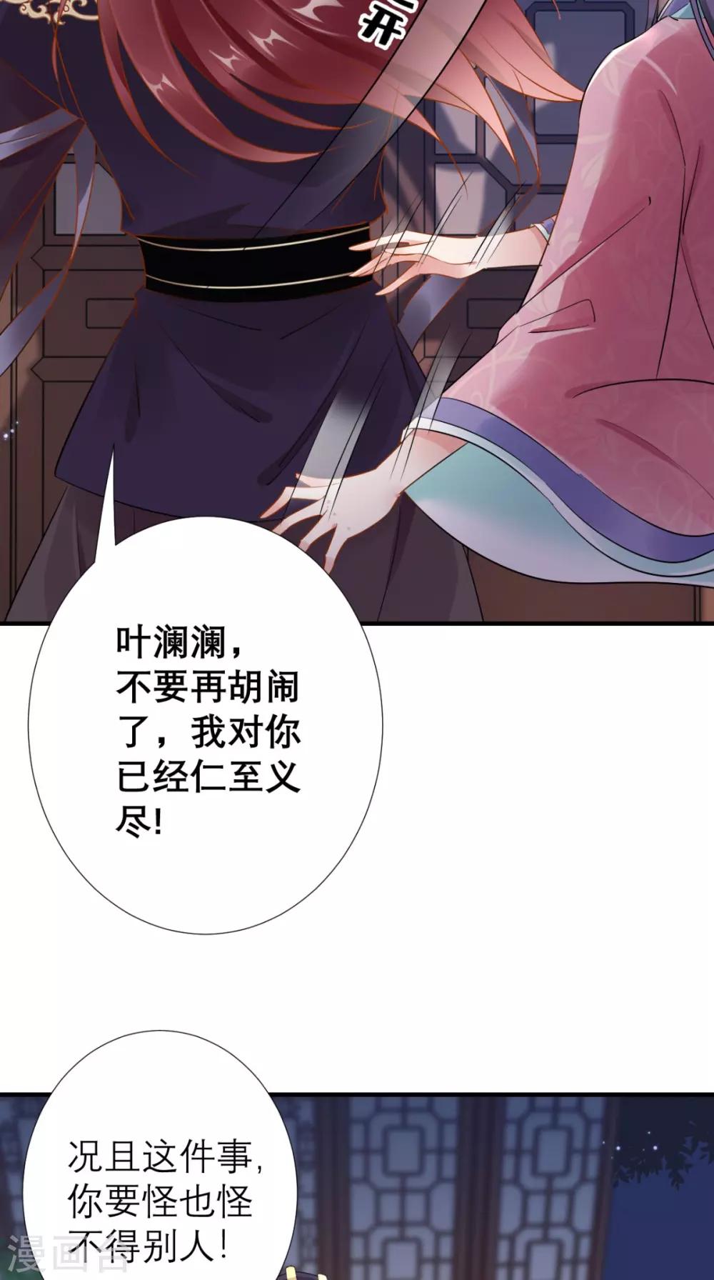 第67话 叶澜澜竟成平妻-第68话