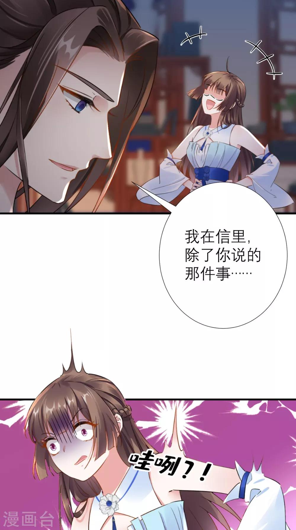 第67话 叶澜澜竟成平妻-第68话