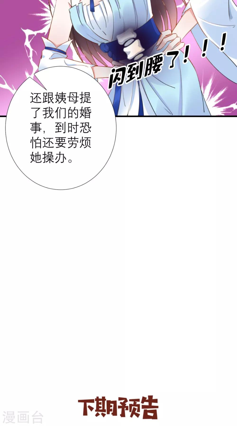 第67话 叶澜澜竟成平妻-第68话