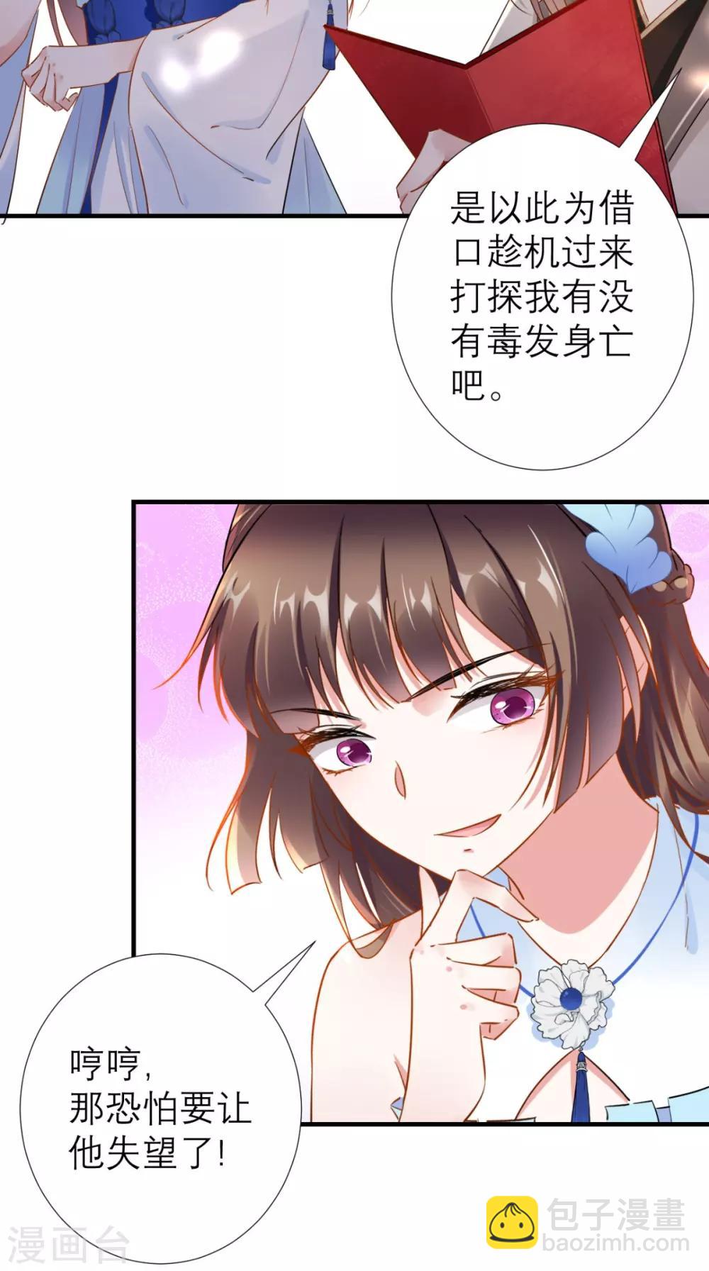第67话 叶澜澜竟成平妻-第68话
