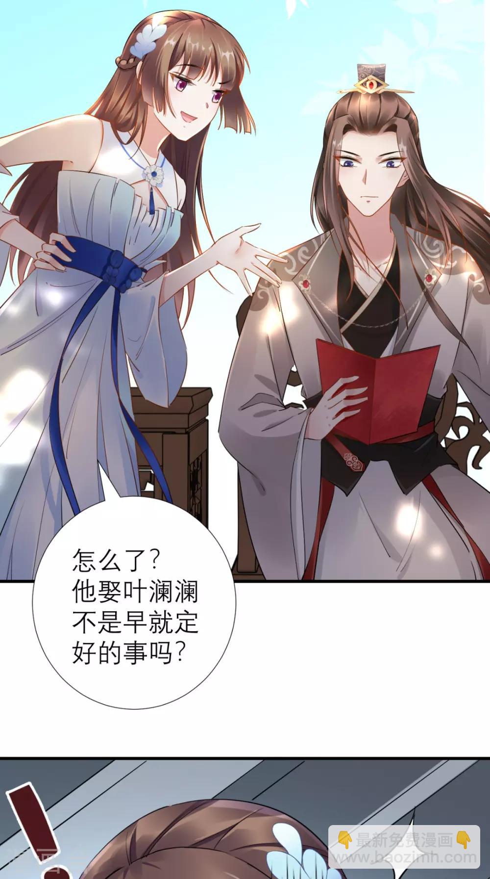 第67话 叶澜澜竟成平妻-第68话