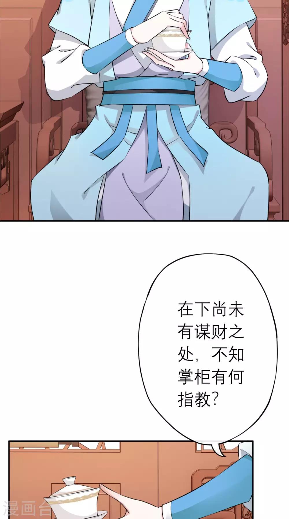 第7话 找合伙人-第8话