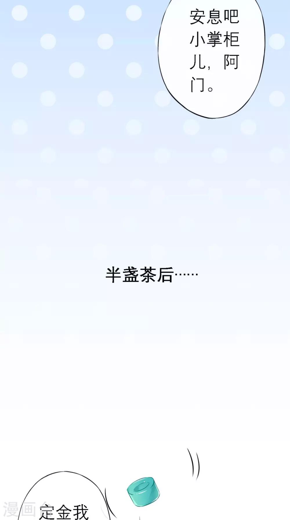 第7话 找合伙人-第8话