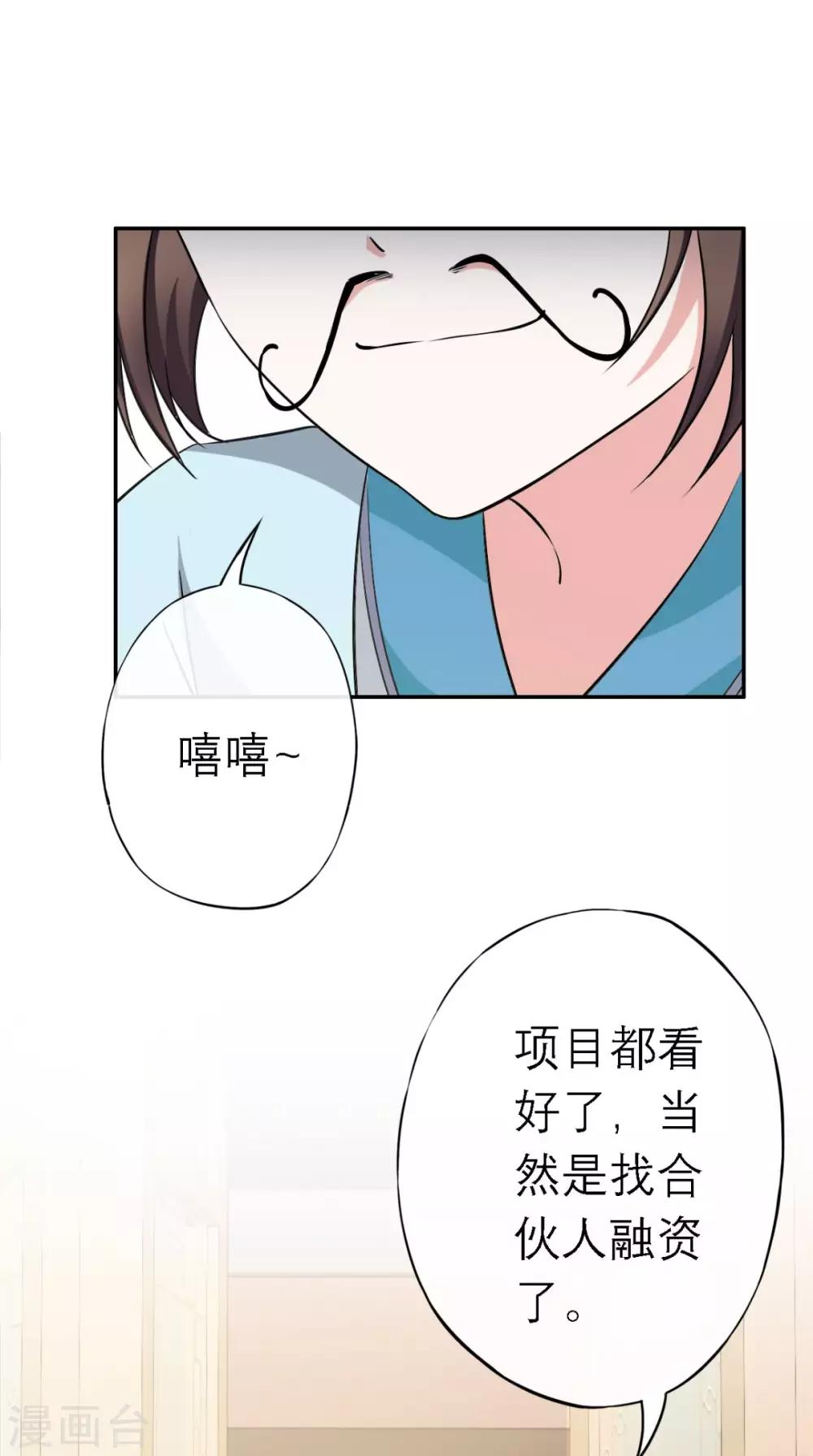 第7话 找合伙人-第8话