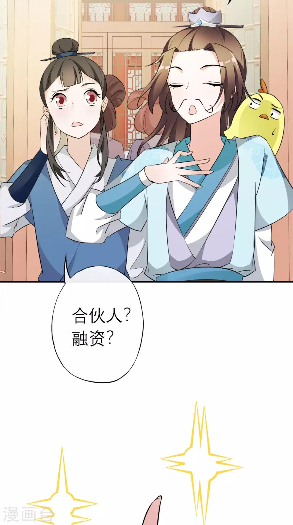 第7话 找合伙人-第8话
