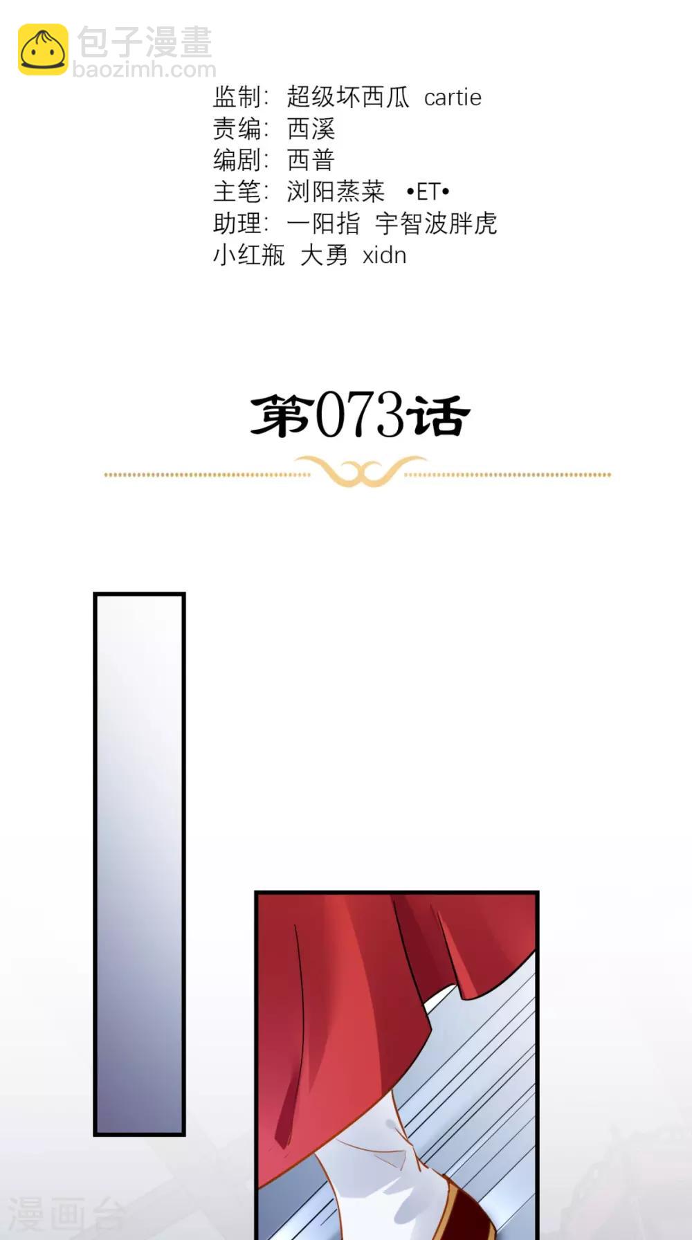 第73话 大功告成-第74话