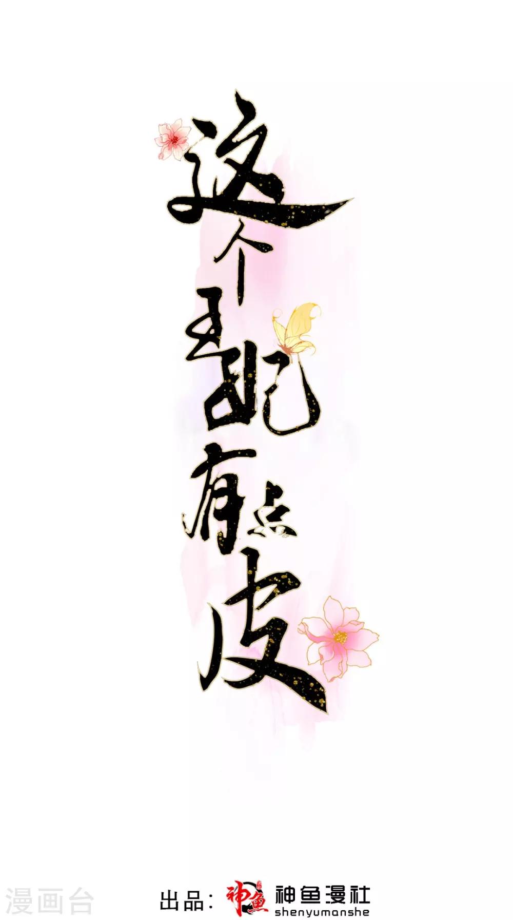 第77话 想当太后？！-第78话