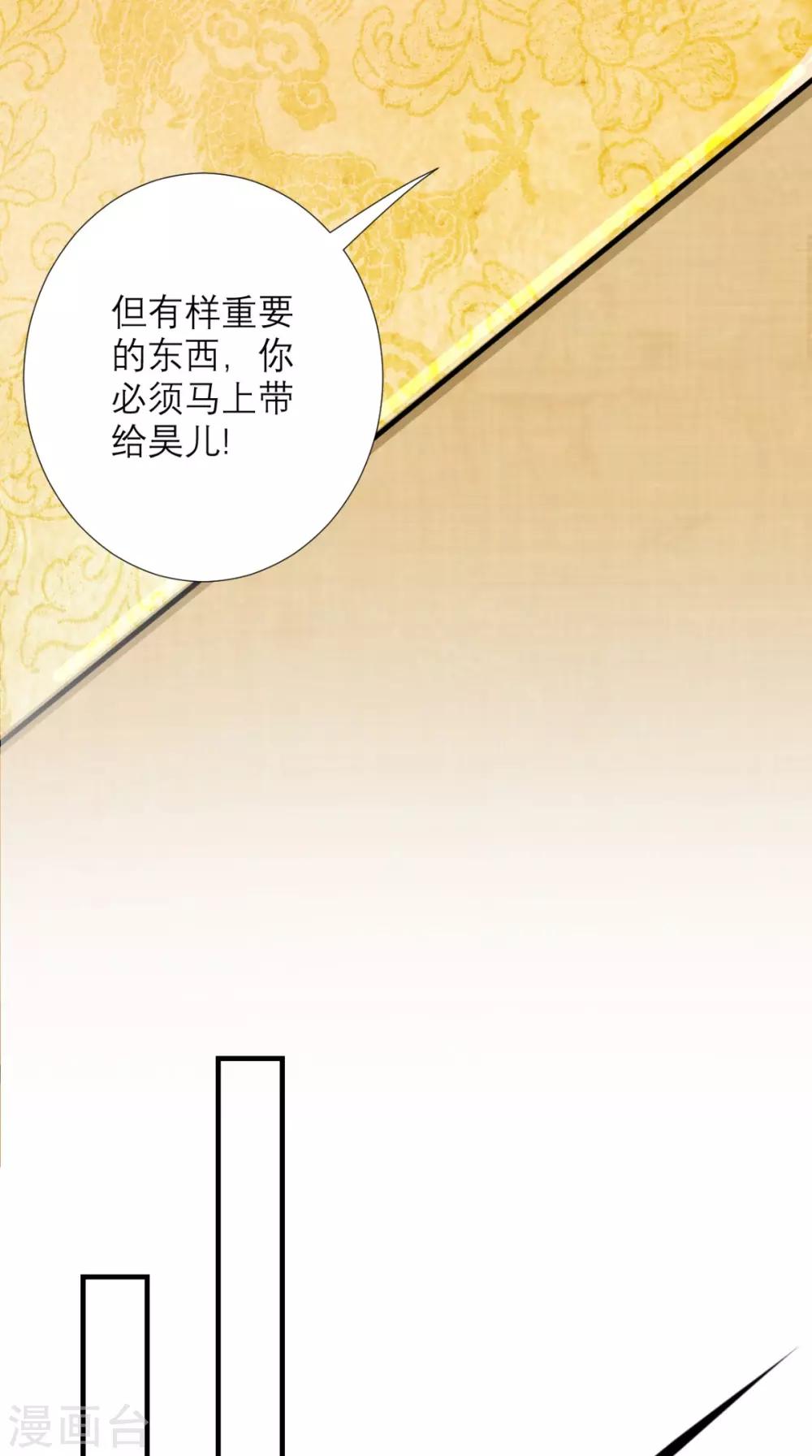 第77话 想当太后？！-第78话