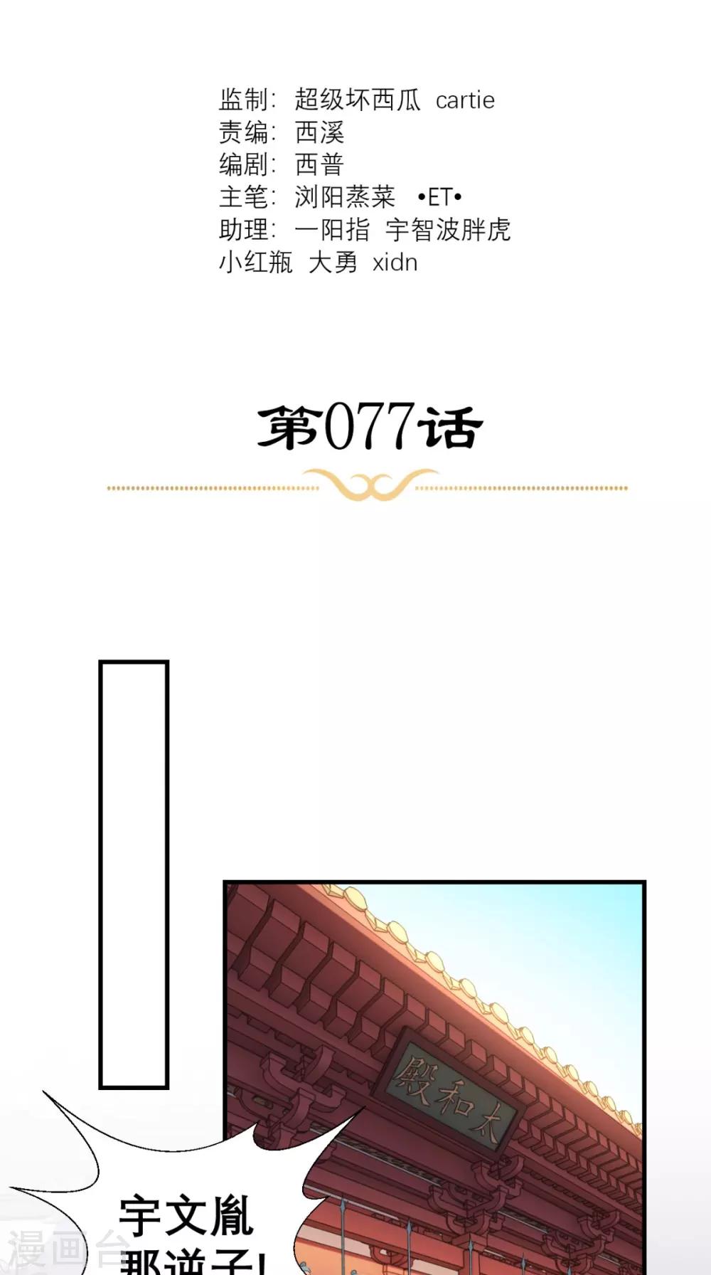 第77话 想当太后？！-第78话