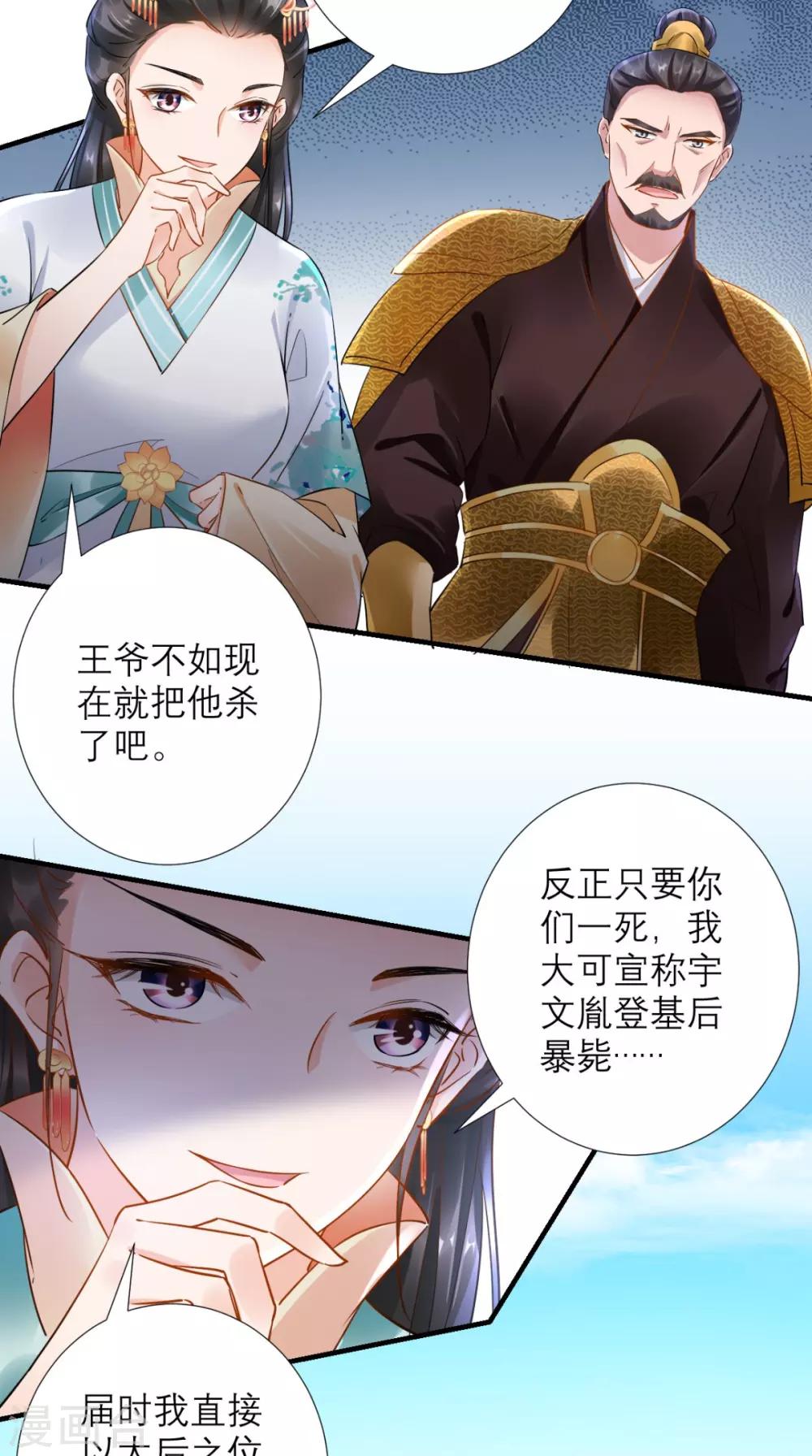 第77话 想当太后？！-第78话