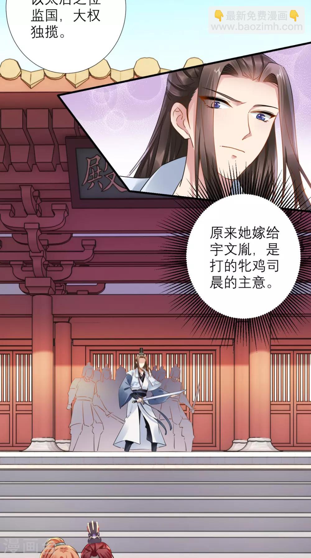 第77话 想当太后？！-第78话