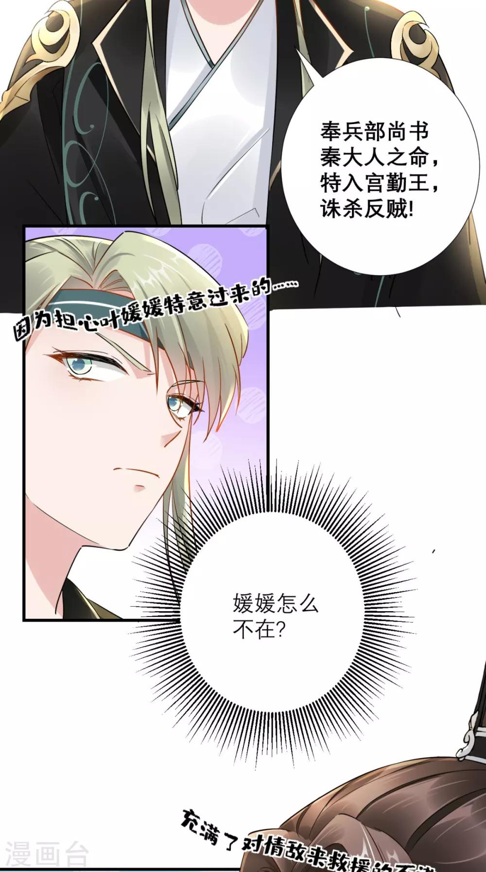 第77话 想当太后？！-第78话