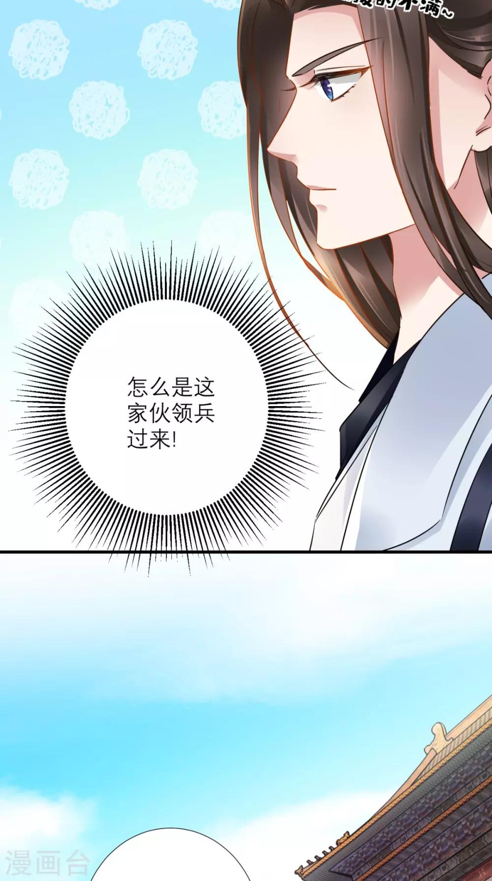 第77话 想当太后？！-第78话