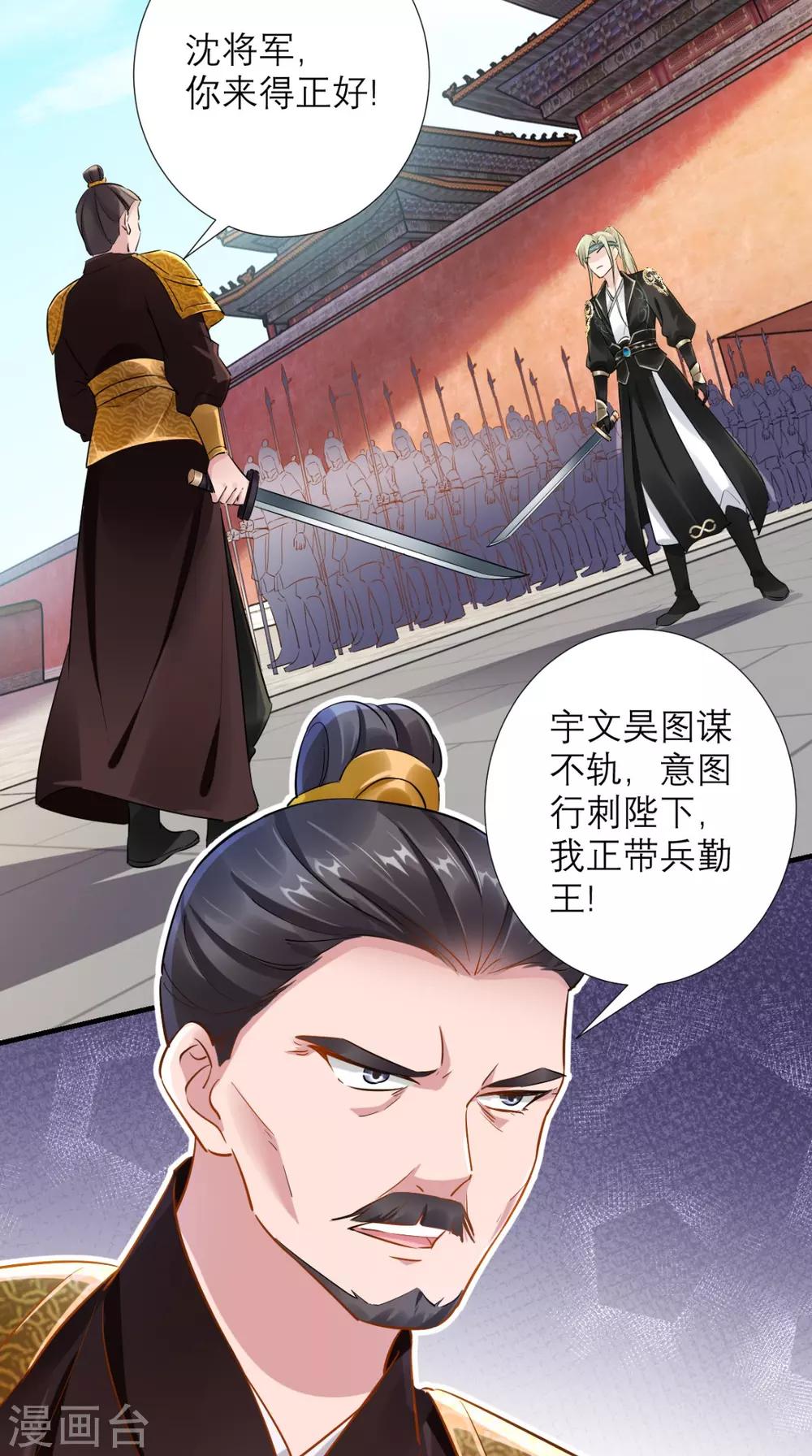 第77话 想当太后？！-第78话