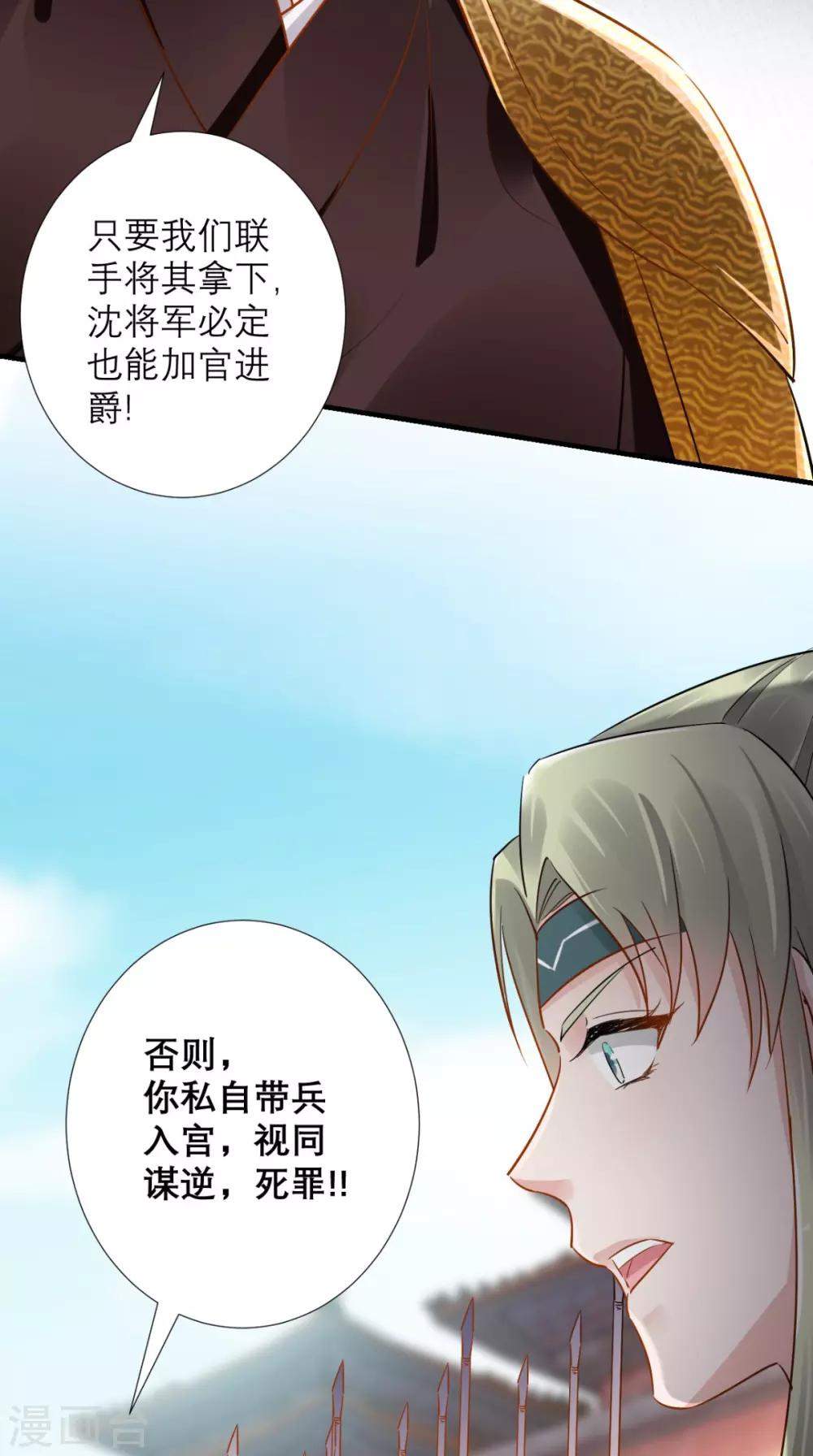 第77话 想当太后？！-第78话