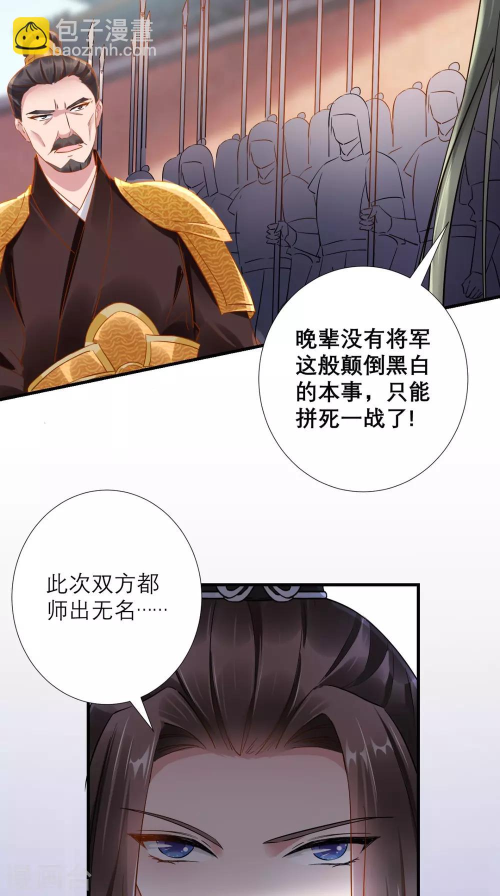 第77话 想当太后？！-第78话