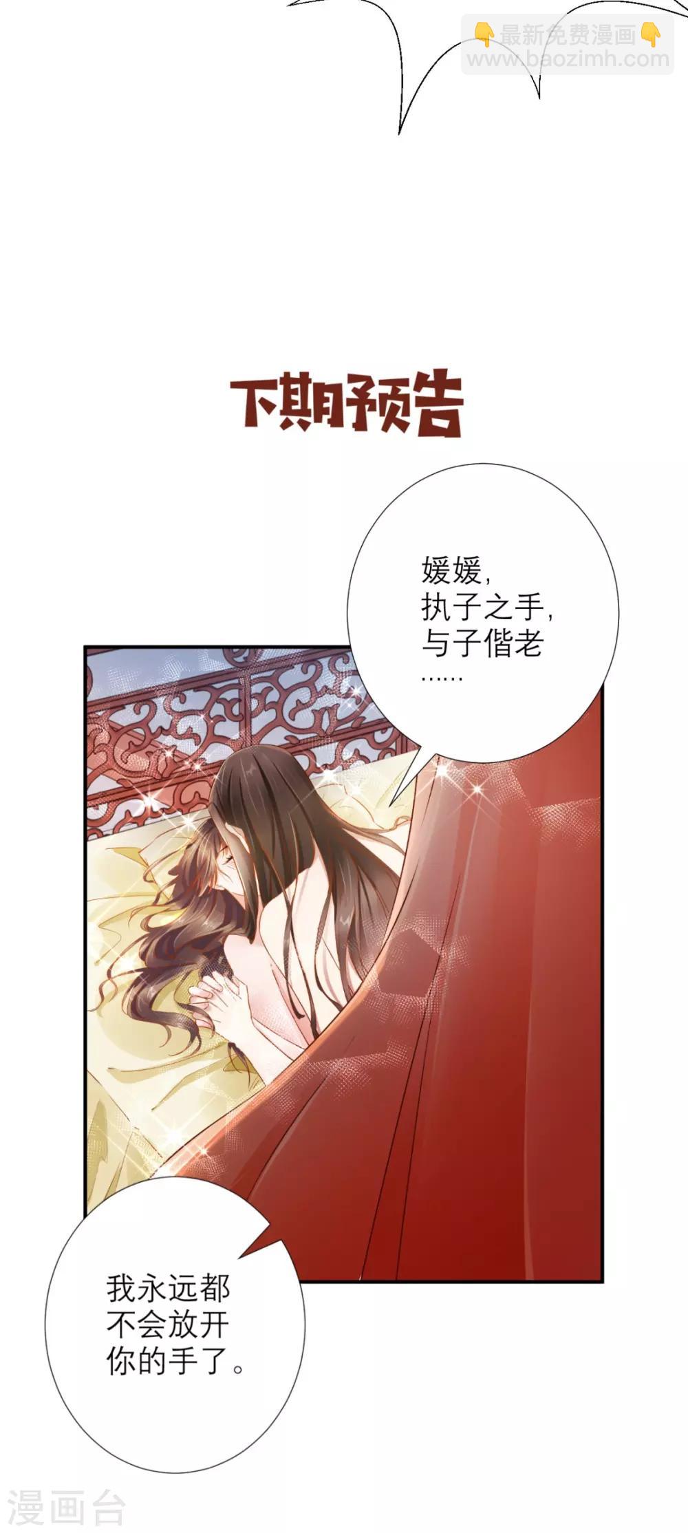 第77话 想当太后？！-第78话