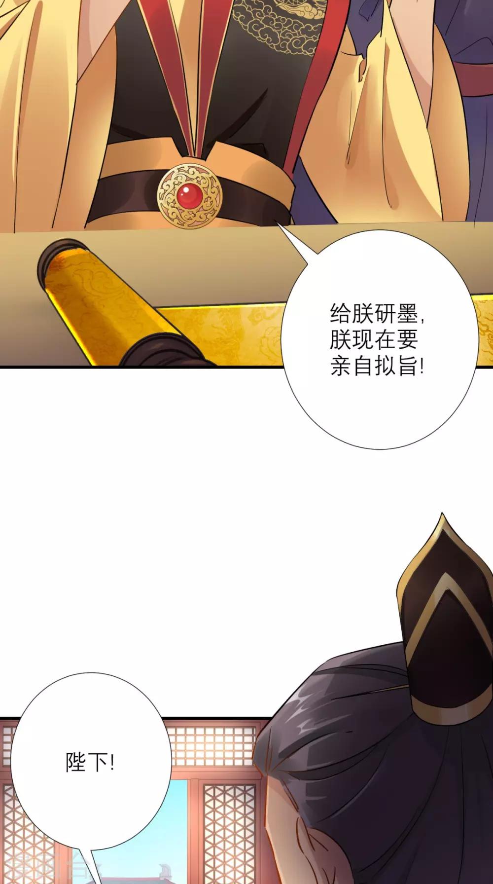 第77话 想当太后？！-第78话