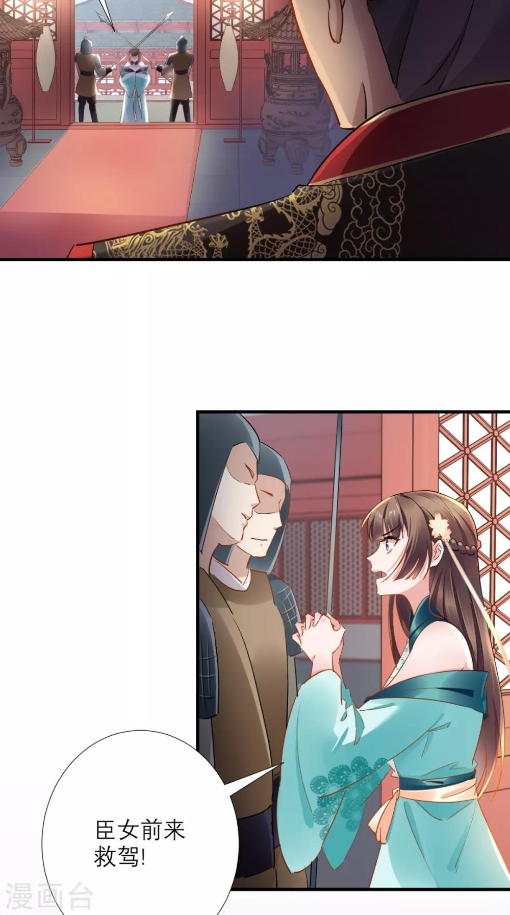 第77话 想当太后？！-第78话