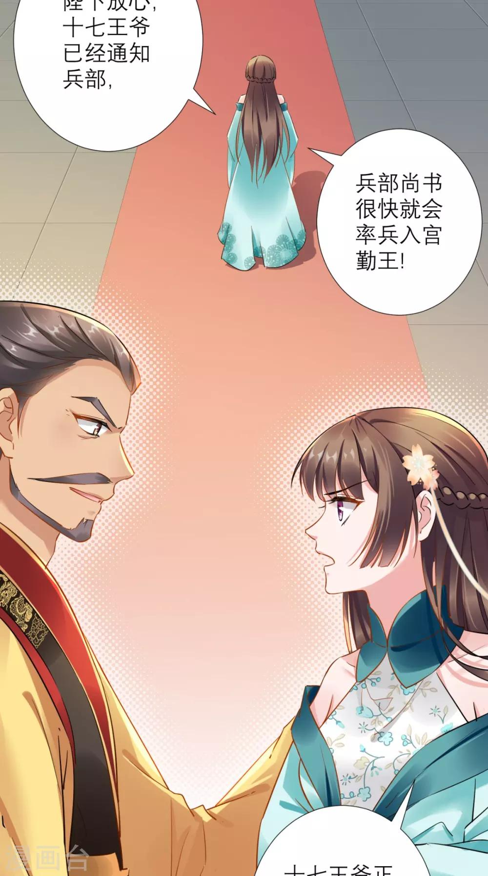 第77话 想当太后？！-第78话