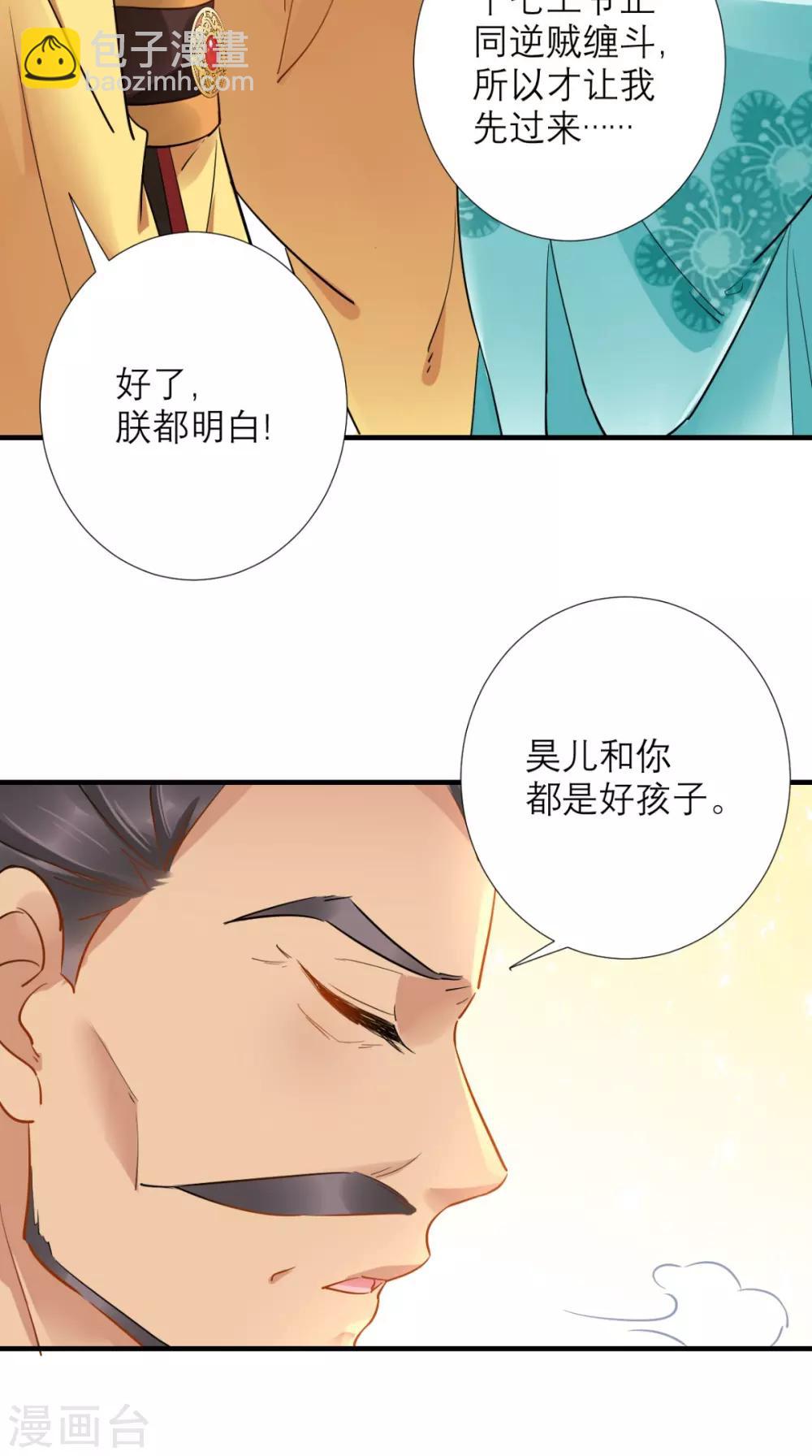 第77话 想当太后？！-第78话
